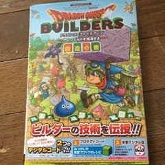 ドラゴンクエストビルダーズ アレフガルドを復活せよ 創造の書のサムネイル