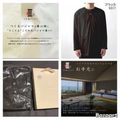 ◎新品、京都岩本繊維、つくるパジャマ◎