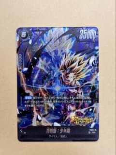 ドラゴンボール フュージョンワールド 孫悟飯:少年期 FS09-10 SR