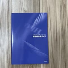 糖尿病治療ガイド 2020-2021のサムネイル