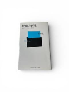 野球力再生のサムネイル