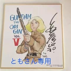 オリジン色紙のサムネイル