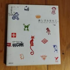 消しゴムはんこ。のサムネイル
