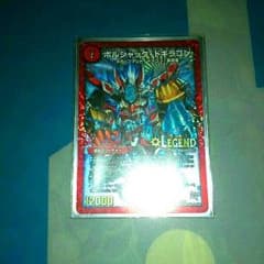 ボルシャック・ドギラゴンのサムネイル