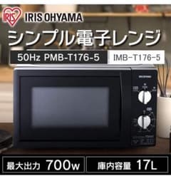 電子レンジ　アイリスオーヤマ　PMB-T176-5-B ブラックのサムネイル