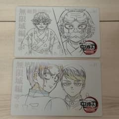 鬼滅の刃 無限城編 ムビチケ風カード 2枚セット