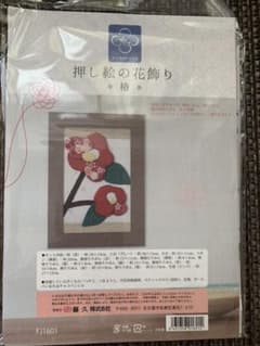 ☆最終値下げ 土日限定 ☆ 押し絵の花飾りキットのサムネイル