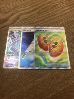 ポケモンカード SR 3枚set なかよしポフィン　夜のタンカミステリーガーデンのサムネイル