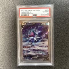 PSA10】スイクンV SAR 215/172 S12a VSTARユニバース - メルカリ