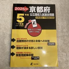 ’25京都府公立高校入試過去問題のサムネイル