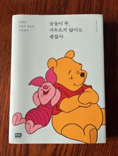 くまのプーさん 韓国語版 エッセイ本のサムネイル