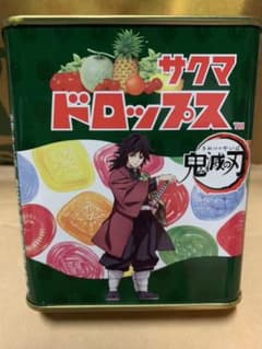 サクマドロップス　鬼滅の刃　冨岡義勇のサムネイル