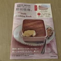 野田琺瑯のDaily Cooking Book