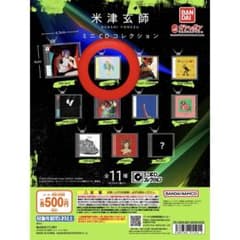 米津玄師 ミニCDコレクション Lemon キーホルダーのサムネイル