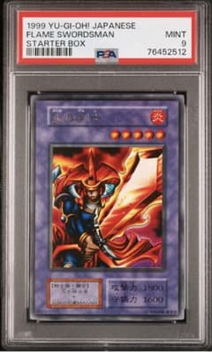遊戯王 炎の剣士 PSA9 1999 スターターボックス - メルカリ