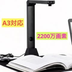 スキャナー A3対応 2200万画素 ドキュメントスキャナー 書画カメラ