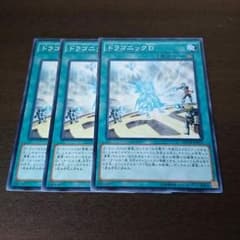 ドラゴニックDのサムネイル