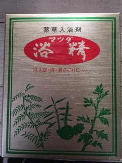 マツダ浴精 入浴剤のサムネイル