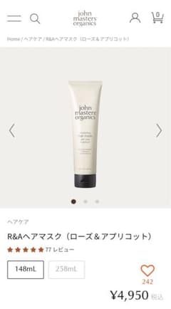 ジョンマスター　オーガニック　ヘアトリートメント　ヘアマスクのサムネイル