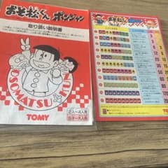 おそ松くん。ポンジャン。取り扱い説明書、得点表。レトロ。 - メルカリ