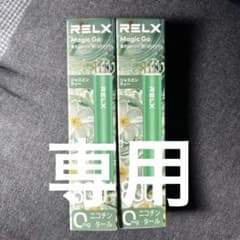 RELX Magic Go ジャスミンティー 2個セットSho様専用のサムネイル