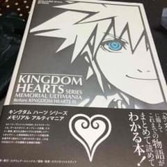 キングダムハーツ メモリアルアルティマニアのサムネイル
