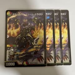 【24時間以内発送メルカリ便】　ボルシャック・ドリーム・ドラゴン　4枚セット ボルシャック・ドリーム・ドラゴン 4枚 - メルカリ