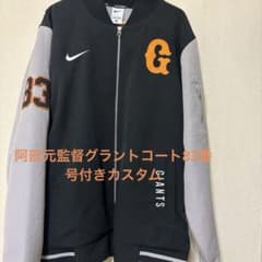 NIKE GIANTS グラントコート阿部元監督カスタム83番号付き - メルカリ