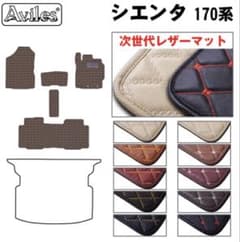 Aviles シエンタ 170系 次世代レザーマットのサムネイル