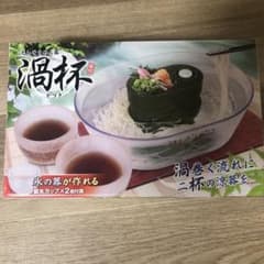 最終値下げ流しそうめん器のサムネイル