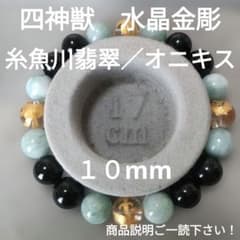 Tamaki様専用 数珠【四神獣 水晶金彫】糸魚川翡翠／オニキス - メルカリ