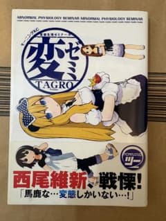 変ゼミ 1巻 TAGRO モーニングKCのサムネイル