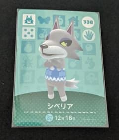どうぶつの森 amiiboカード シベリアのサムネイル