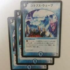 コラプス・ウェーブ×3のサムネイル