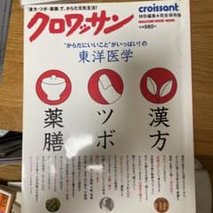 漢方・ツボ・薬膳のサムネイル