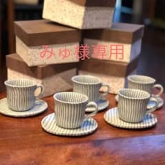 美濃焼 カップ&ソーサー5客セットのサムネイル