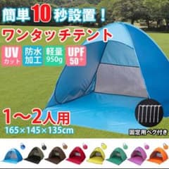 ワンタッチテントのサムネイル