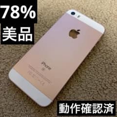 (商談済)iPhone se 64G ローズゴールド ムスビー｜○ハピネスネット SIMフリー iPhoneSE 64GB ローズゴールド
