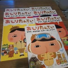 絵本 おしりたんてい 7冊セット - メルカリ