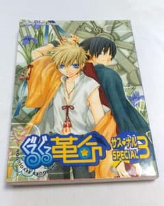 2006年発売版 NARUTO 同人誌【ぐるぐる革命】サスナル3 - メルカリ