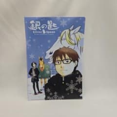 週刊少年サンデー 2011年19号※銀の匙 新連載 荒川弘※クリアファイル未開封 銀の匙 Silver Spoon』15周年記念！ 特製ミニクリアファイル(全3種) が