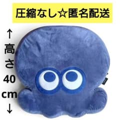 【10/6限定値下げ】スプラトゥーン3 特大サイズぬいぐるみ タコ 圧縮なし