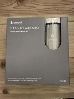 snowpeak チタン　システムボトル350 雪峰祭2020秋のサムネイル