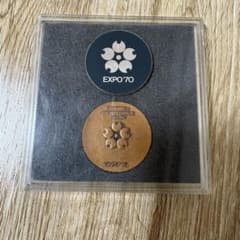 日本万国博覧会記念メダル 1970 EXPO'70 銅メダル 記念品 ケース付きのサムネイル