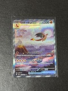 【極美品】リザードンex SAR 201/165 ポケモンカード151のサムネイル