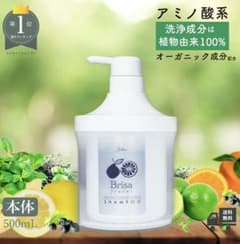 【新品未使用】ブリッサフルータルアミノ酸系シャンプー　2本セットのサムネイル