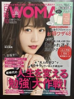 日経ウーマン 2018年10月号のサムネイル