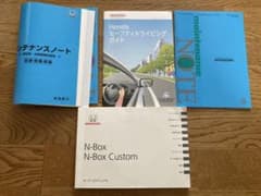 つくね様専用　nbox jf1 jf2 説明書　メンテナンスノートなどのサムネイル