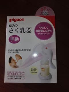 未使用品　ピジョン　搾乳器　手動のサムネイル
