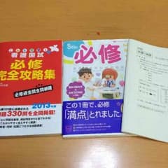 看護師国家試験問題集のサムネイル